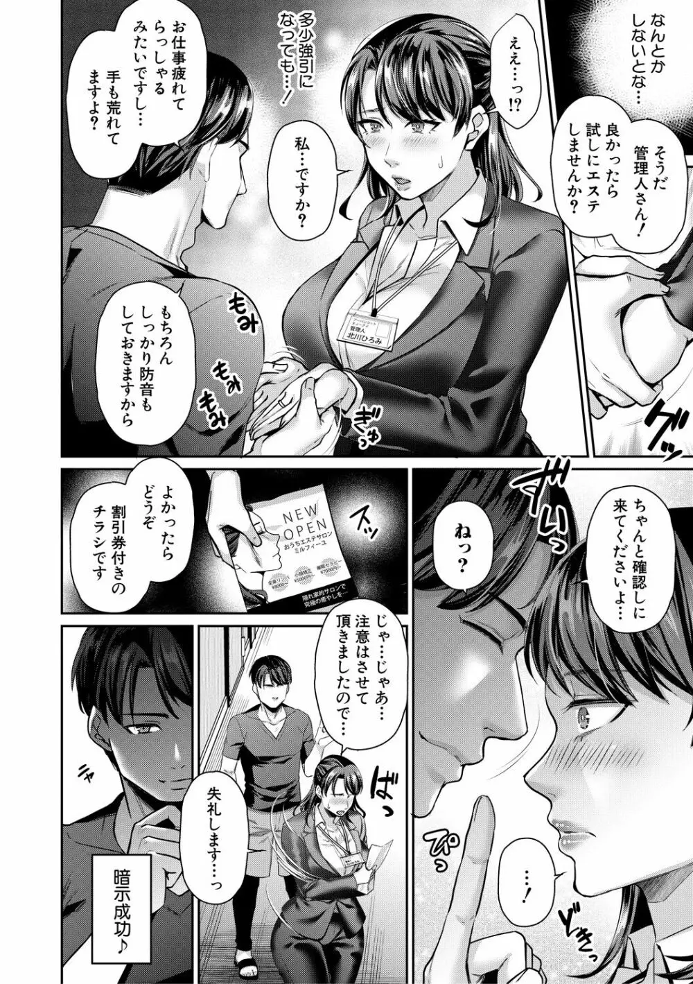 催淫絶頂エステ Page.8