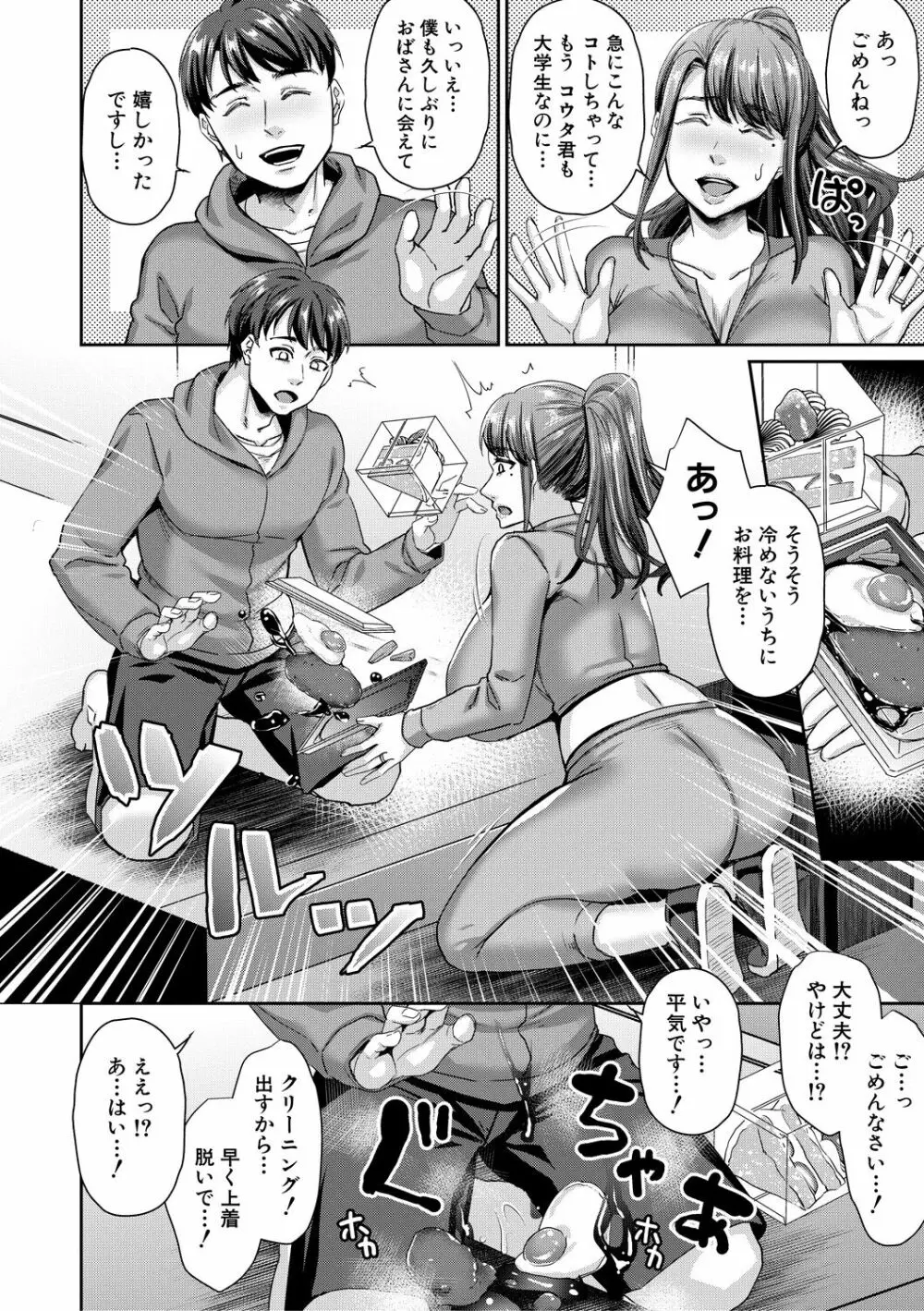 催淫絶頂エステ Page.80