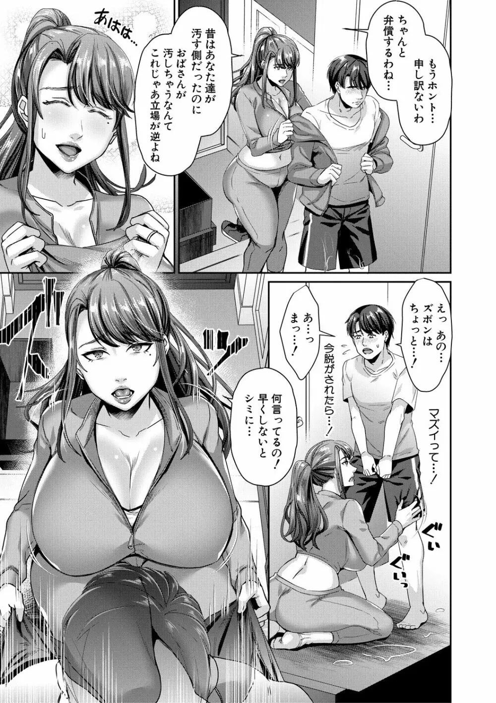 催淫絶頂エステ Page.81