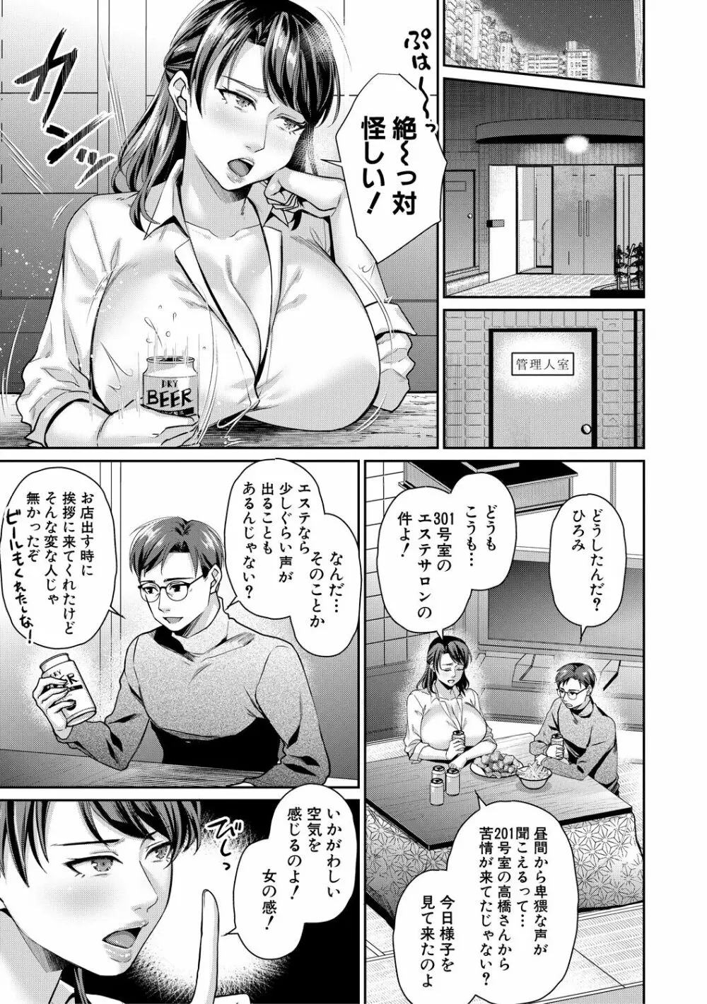 催淫絶頂エステ Page.9