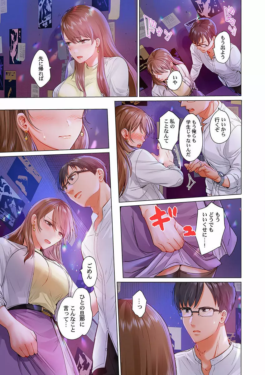 夫婦交姦～一度シたら戻れない…夫よりスゴい婚外セックス～ 19 Page.15