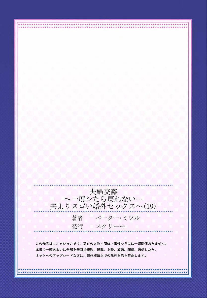 夫婦交姦～一度シたら戻れない…夫よりスゴい婚外セックス～ 19 Page.27