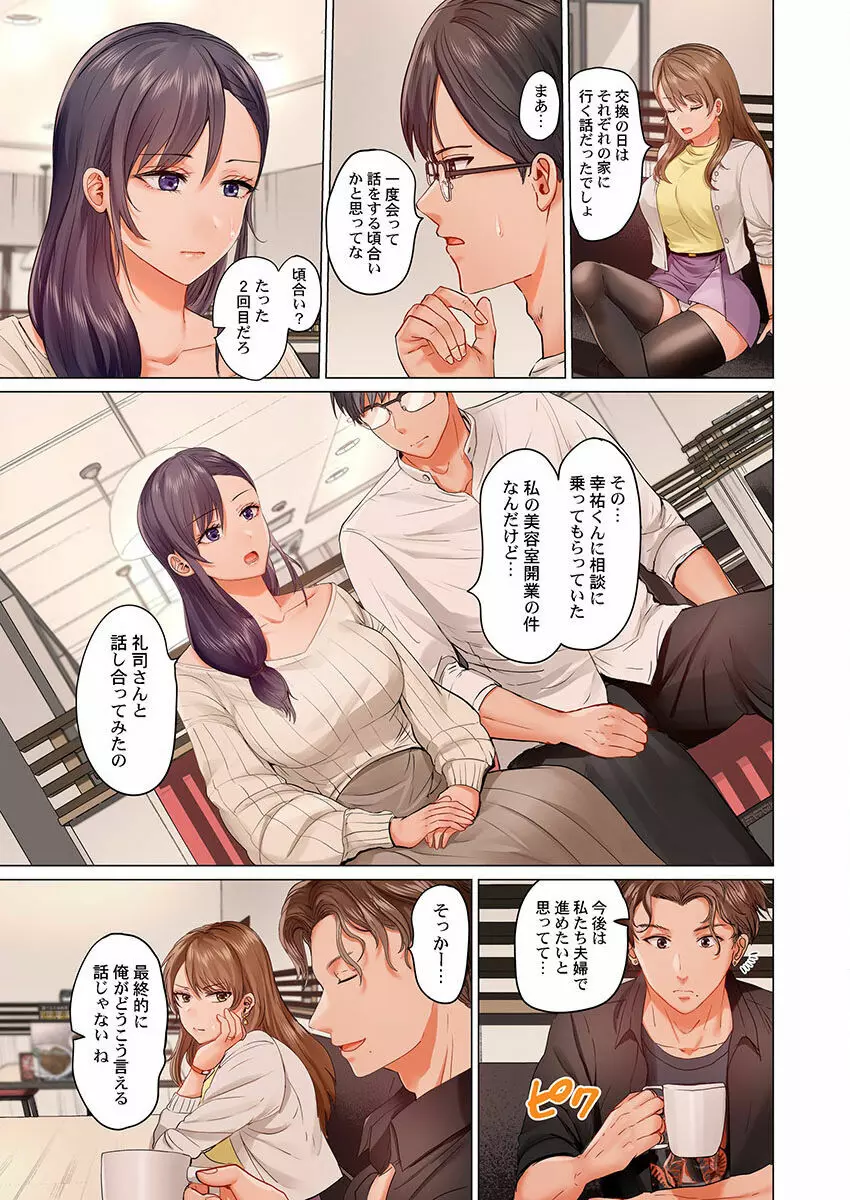 夫婦交姦～一度シたら戻れない…夫よりスゴい婚外セックス～ 19 Page.5