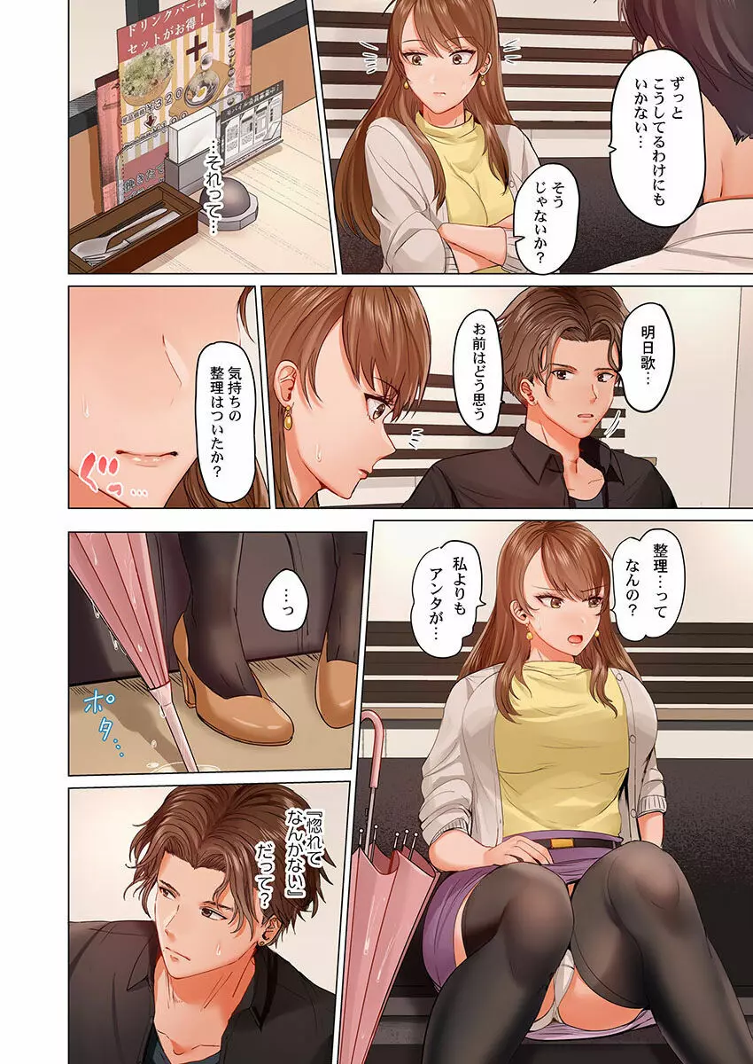 夫婦交姦～一度シたら戻れない…夫よりスゴい婚外セックス～ 19 Page.8