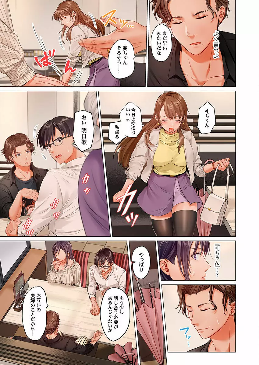 夫婦交姦～一度シたら戻れない…夫よりスゴい婚外セックス～ 19 Page.9