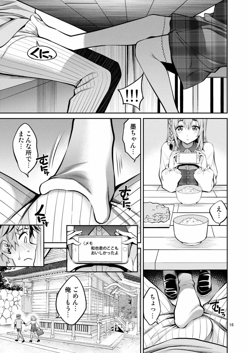 レンタル彼女お触りします08 Page.16