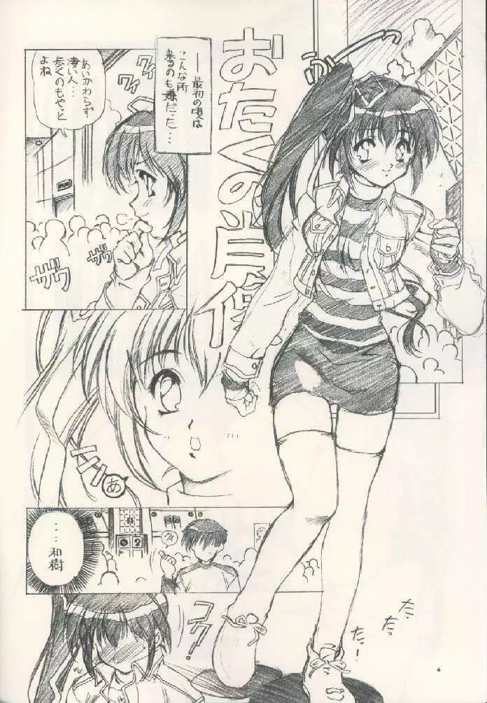 BOKURANO OMATURI Page.3