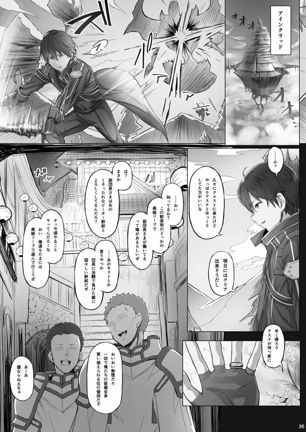 あすなま総集編II Page.34