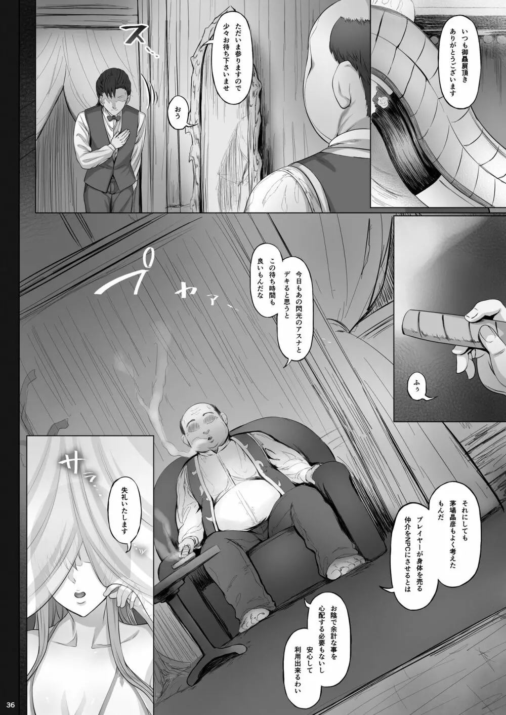 あすなま総集編II Page.35