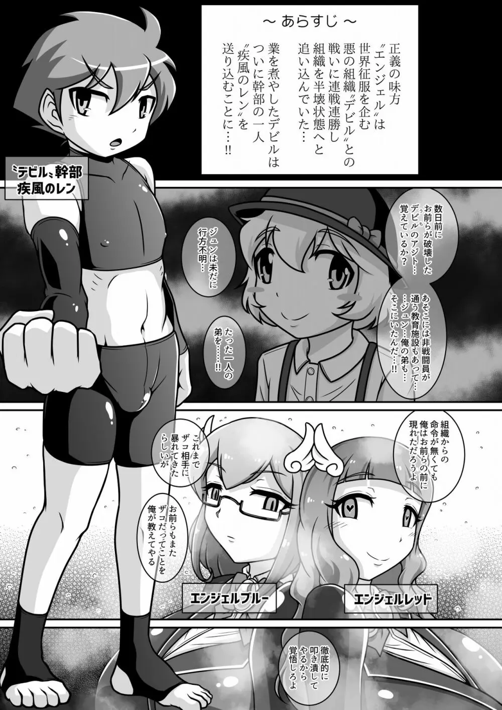 ドスケベふたなりヒーローが悪のショタ幹部を更生させる本 Page.2