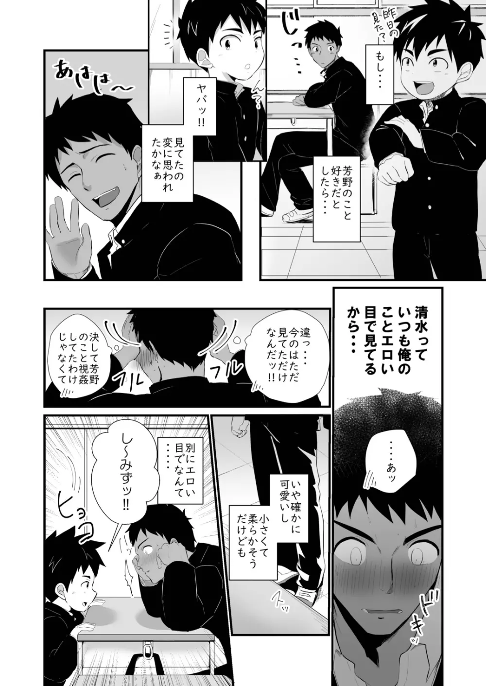 時間外入浴4 Page.12