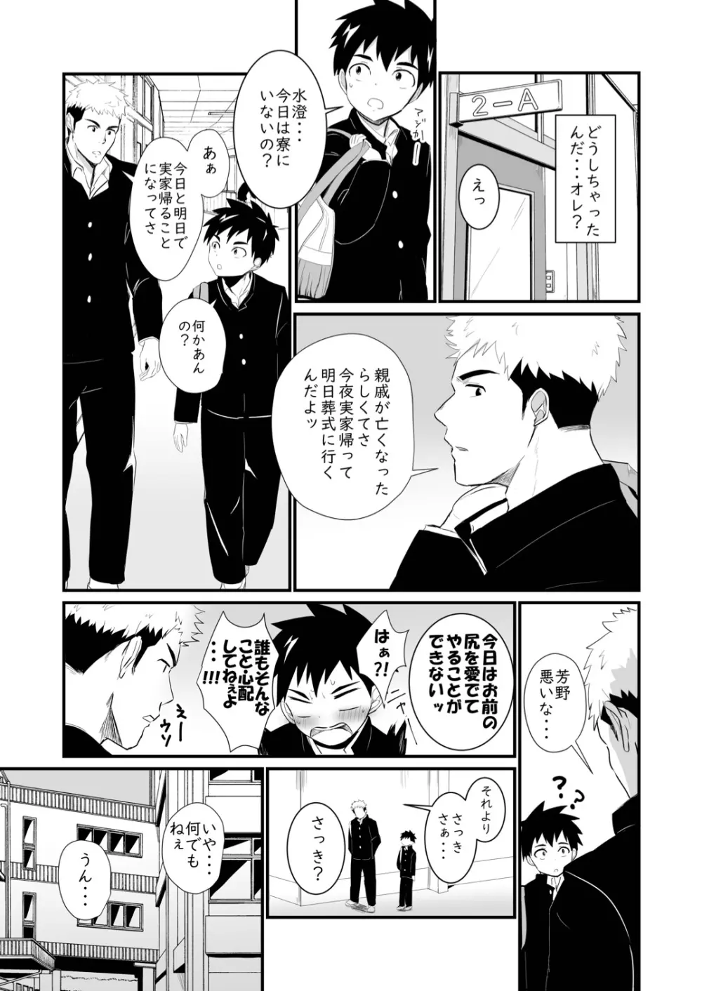 時間外入浴4 Page.15