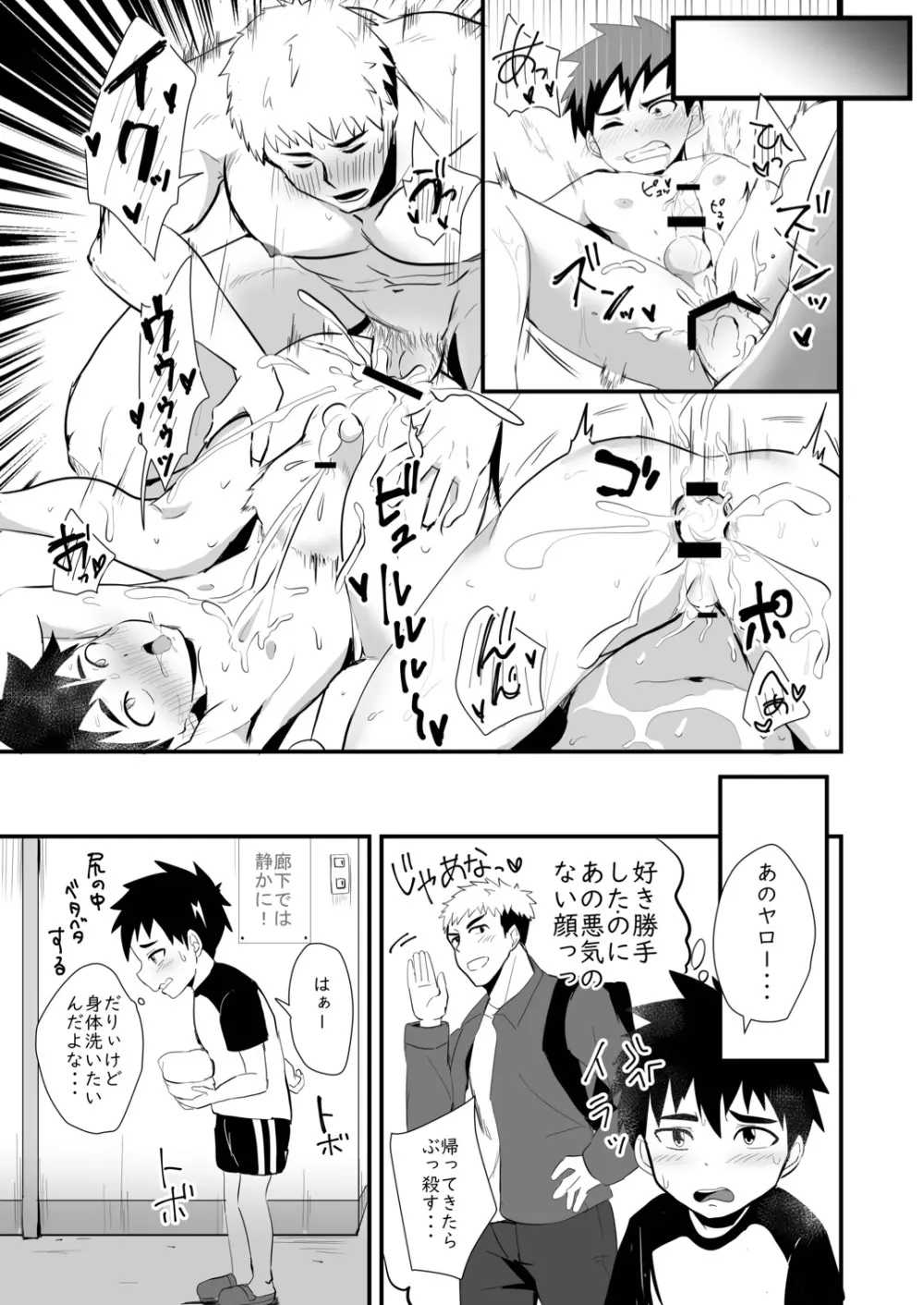 時間外入浴4 Page.25