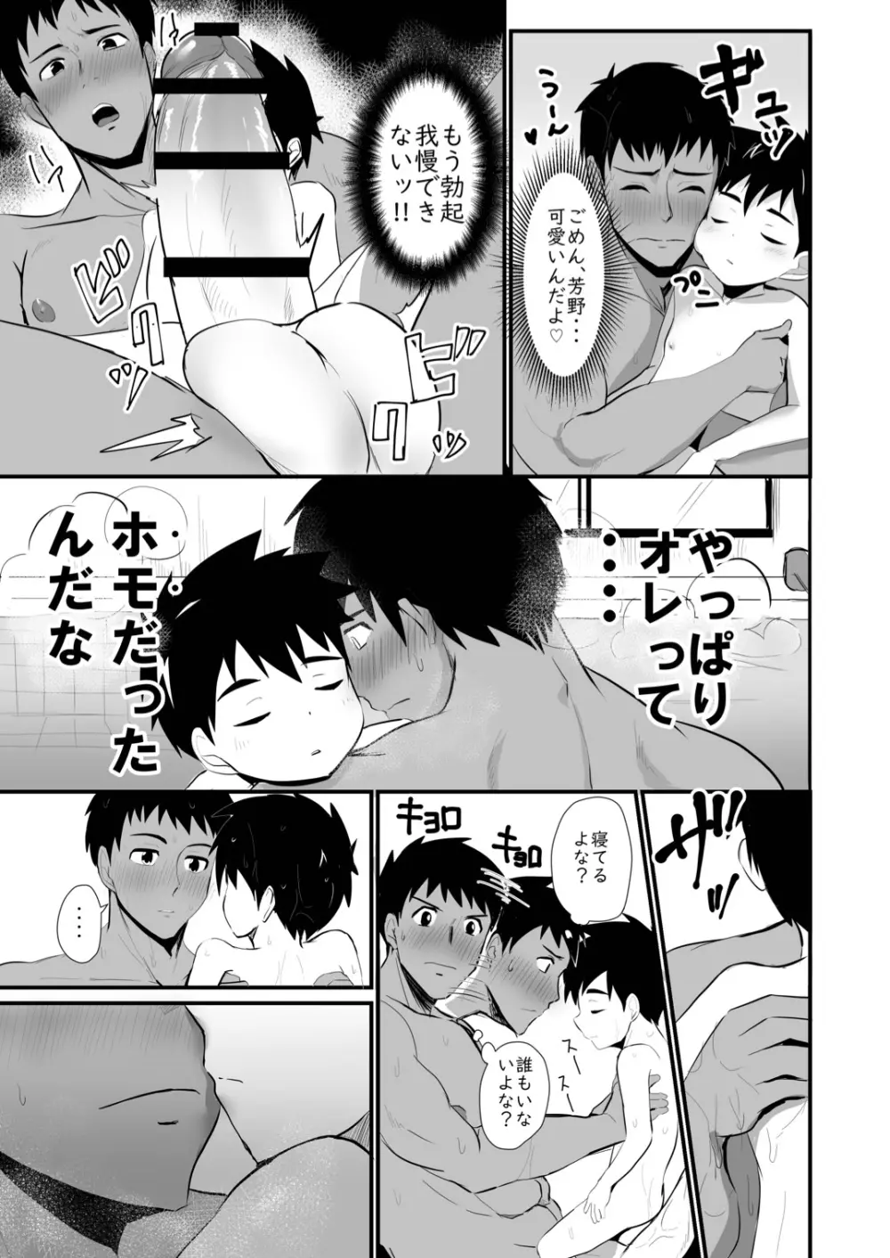 時間外入浴4 Page.31