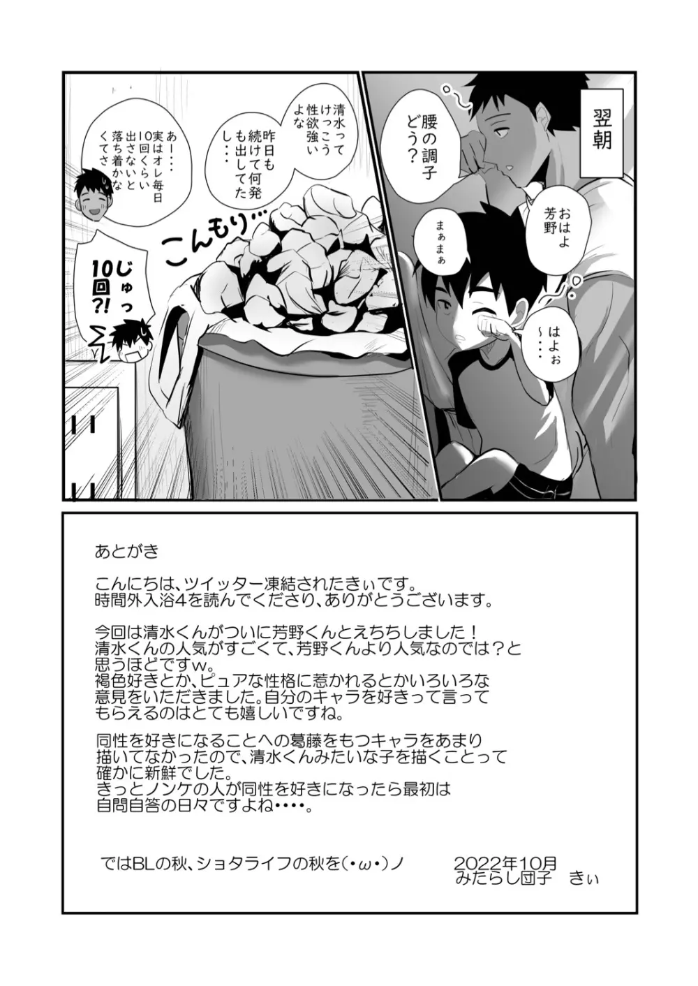 時間外入浴4 Page.42