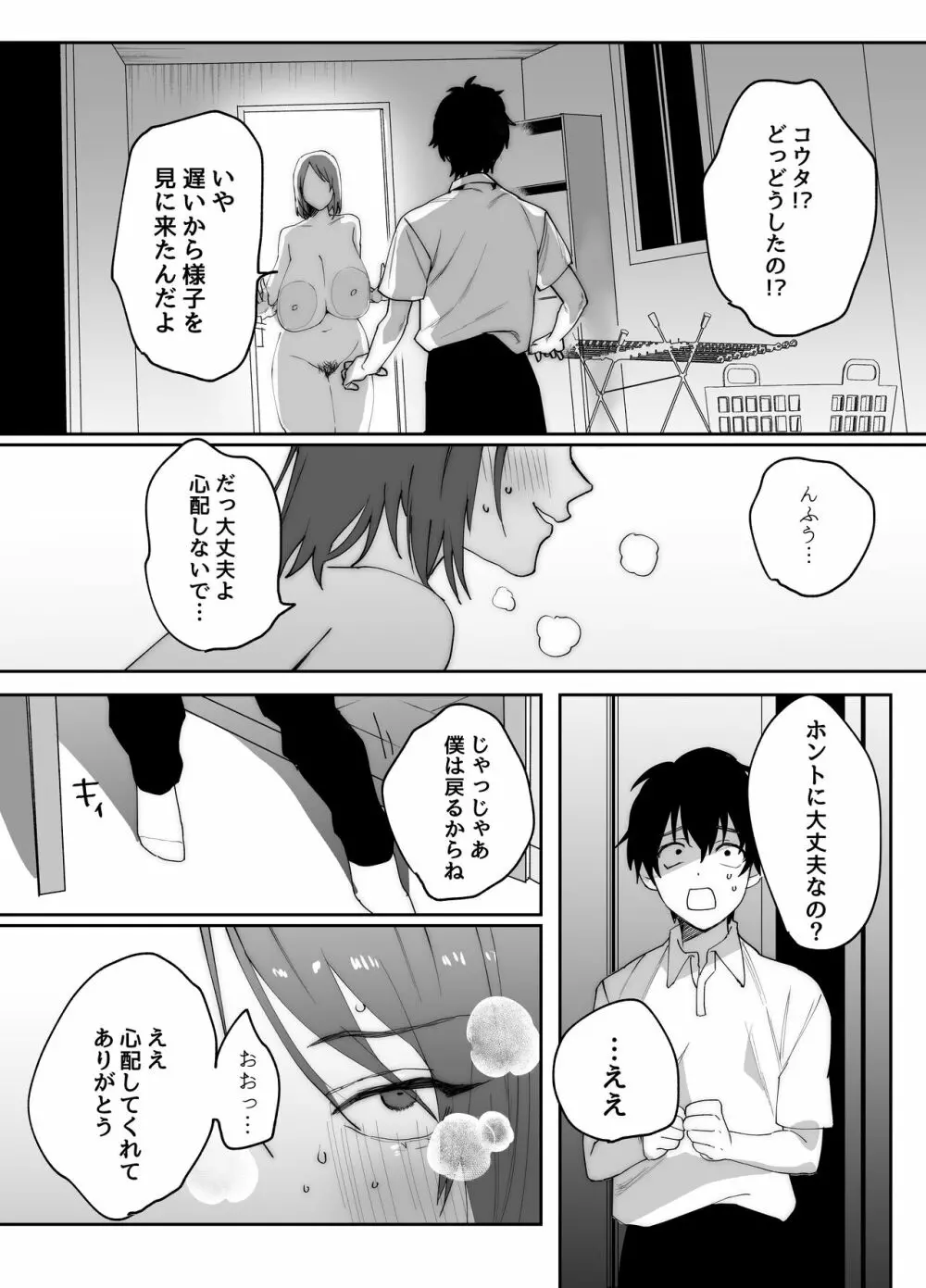 母さんが友達とセックスしていた件 Page.11