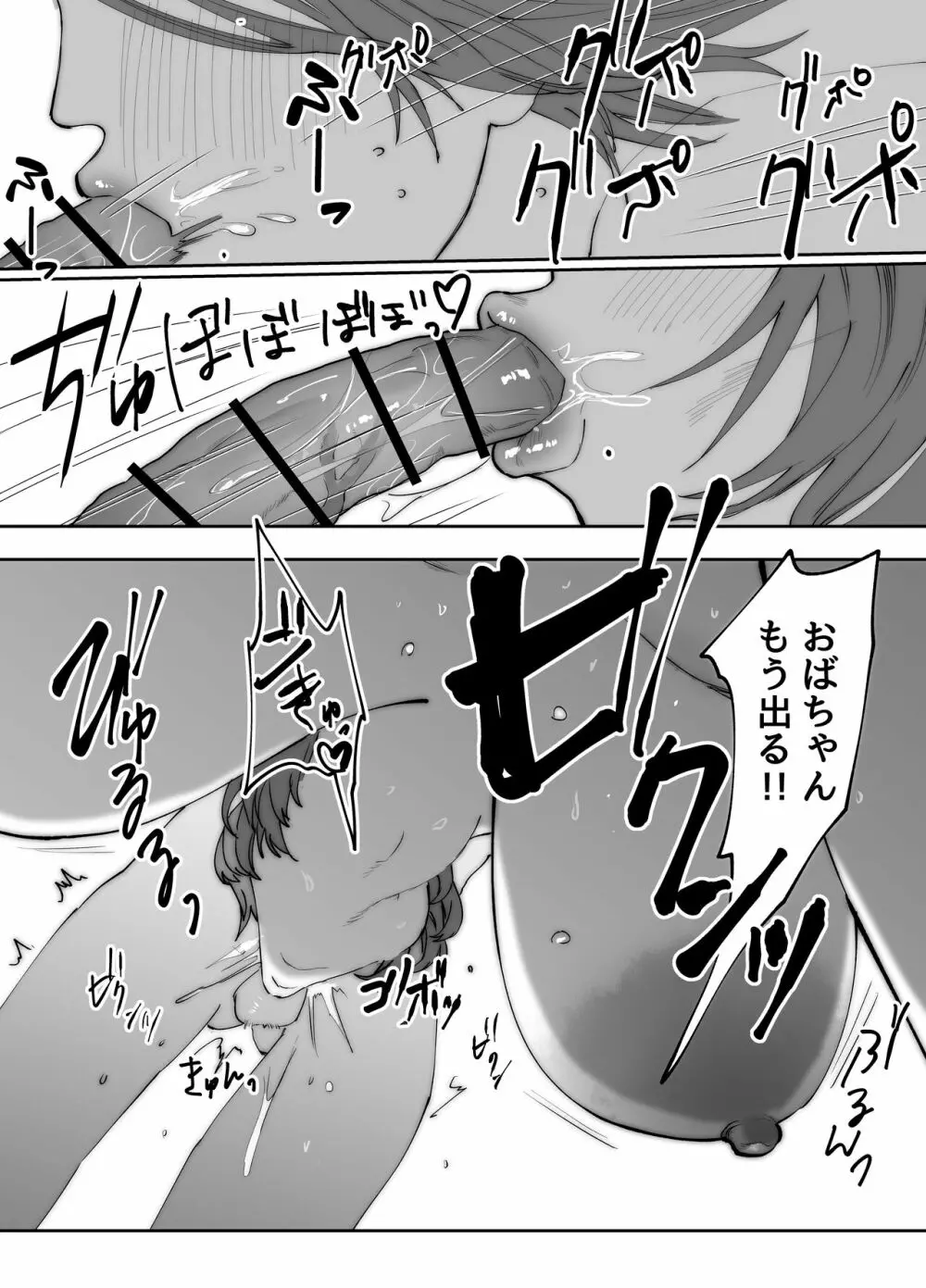 母さんが友達とセックスしていた件 Page.17