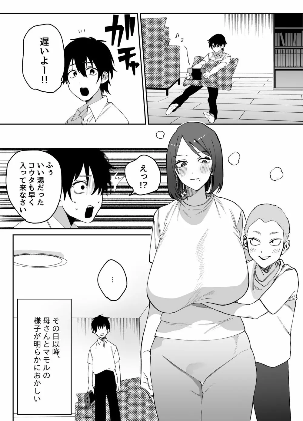 母さんが友達とセックスしていた件 Page.18