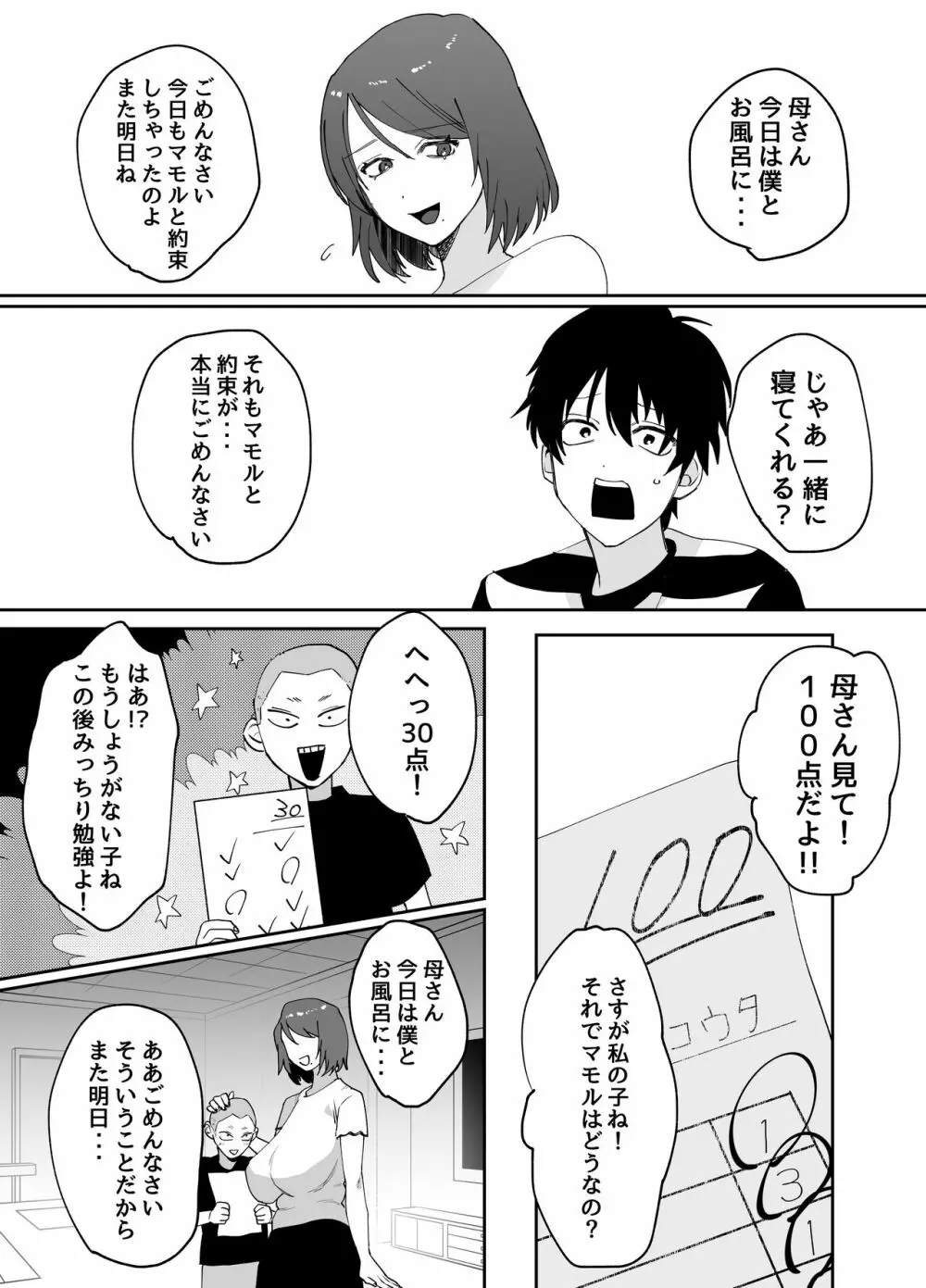 母さんが友達とセックスしていた件 Page.19