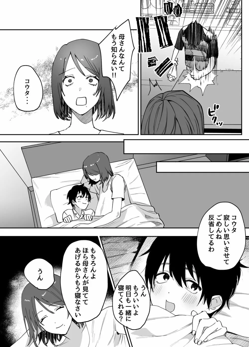 母さんが友達とセックスしていた件 Page.20