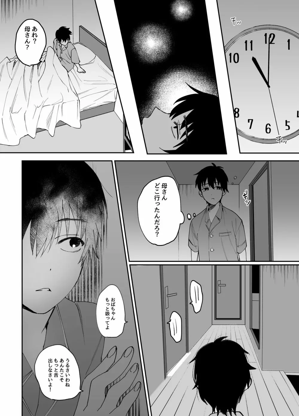 母さんが友達とセックスしていた件 Page.21