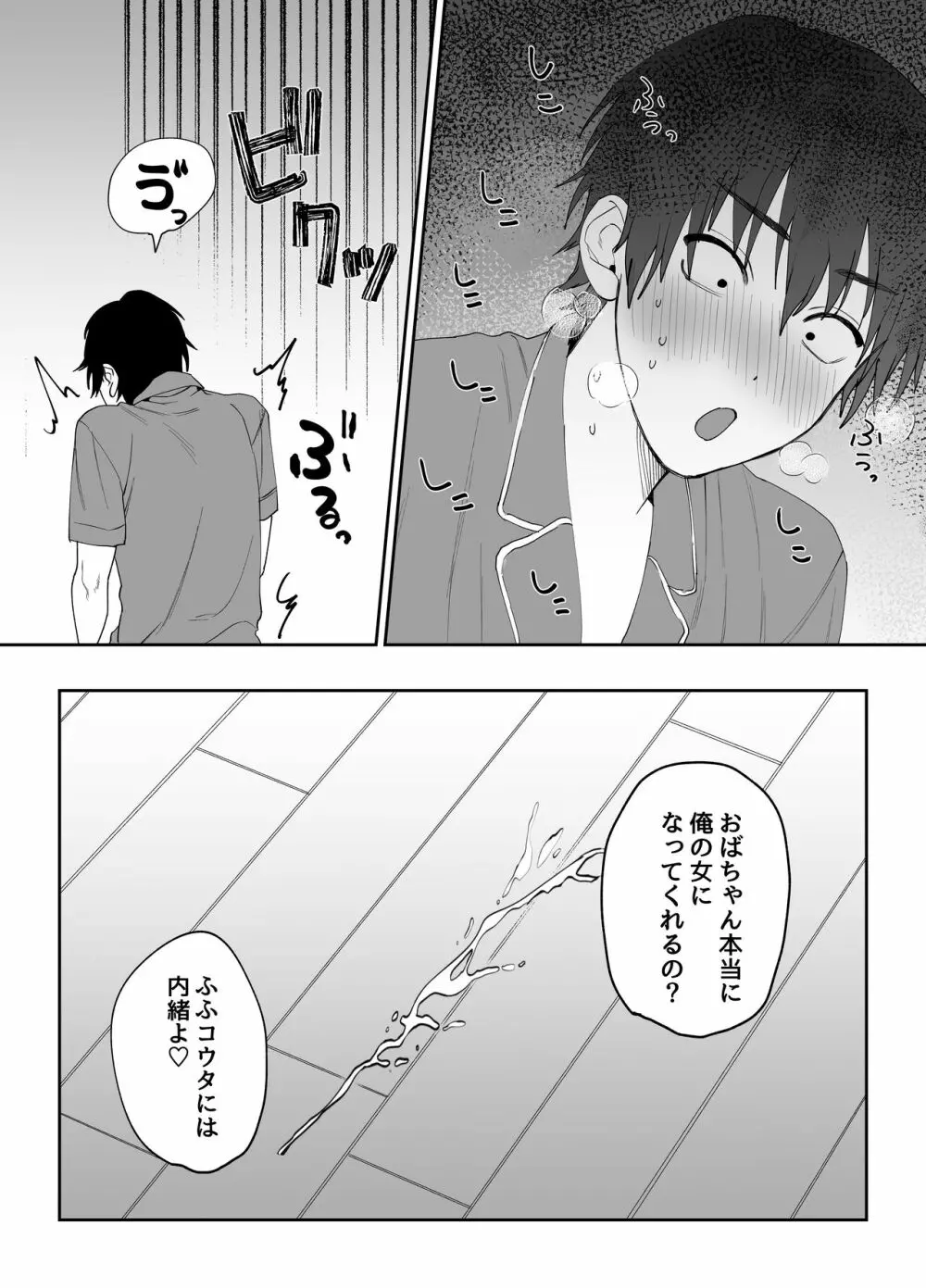 母さんが友達とセックスしていた件 Page.31