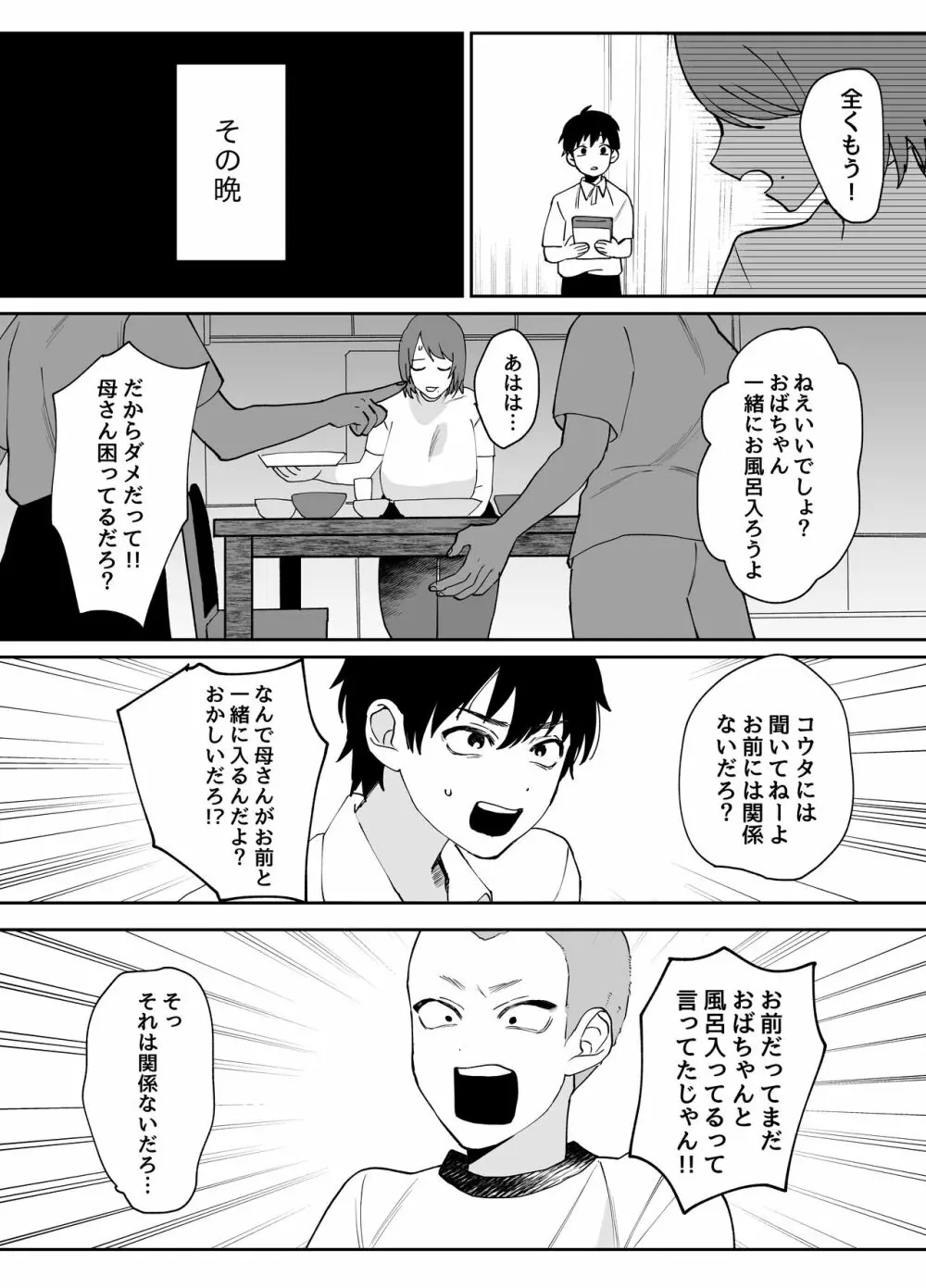 母さんが友達とセックスしていた件 Page.4