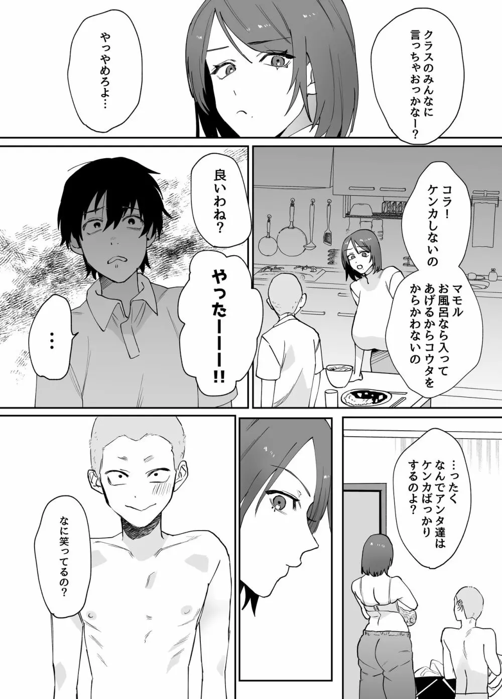 母さんが友達とセックスしていた件 Page.5