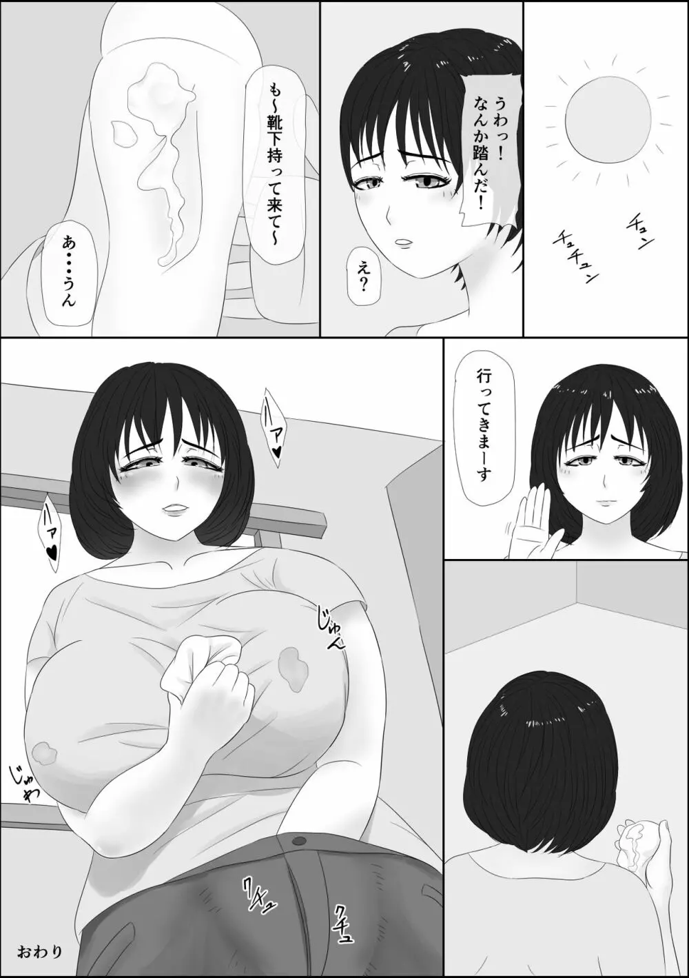 若妻出会い系 Page.24