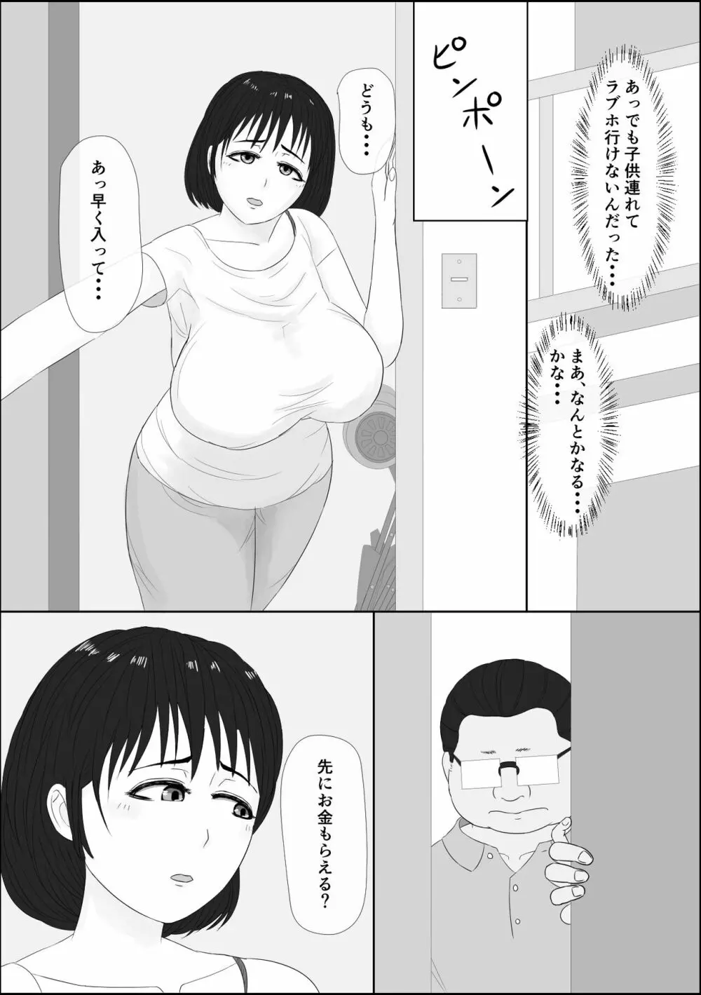 若妻出会い系 Page.3