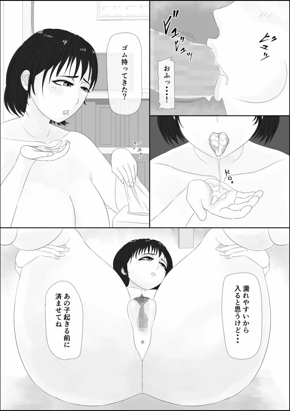 若妻出会い系 Page.6