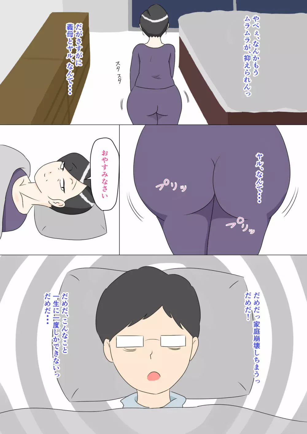 義母はウブ Page.15