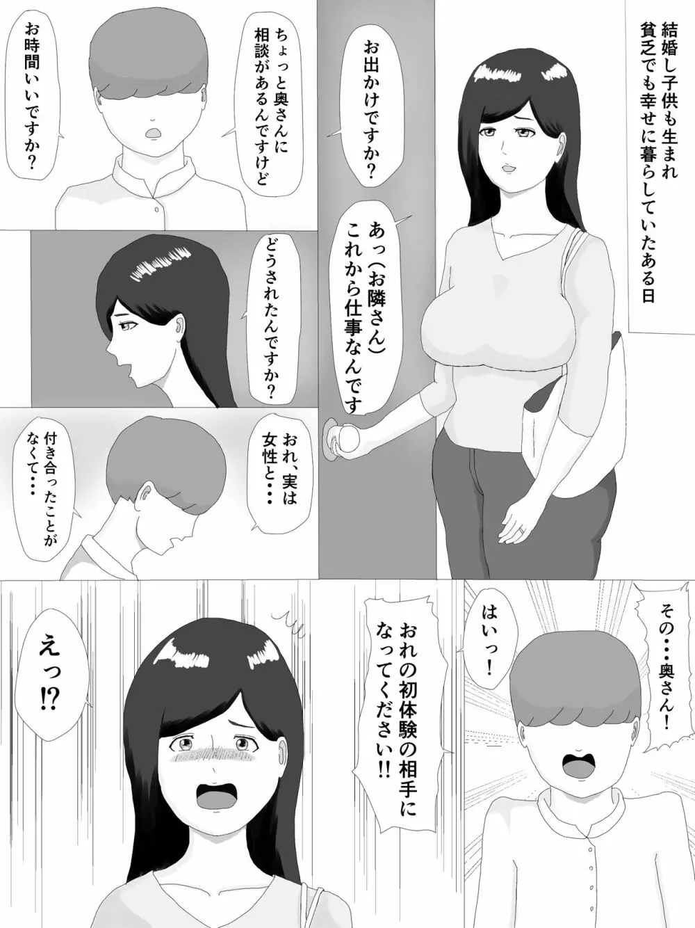 隣の奥さん Page.2