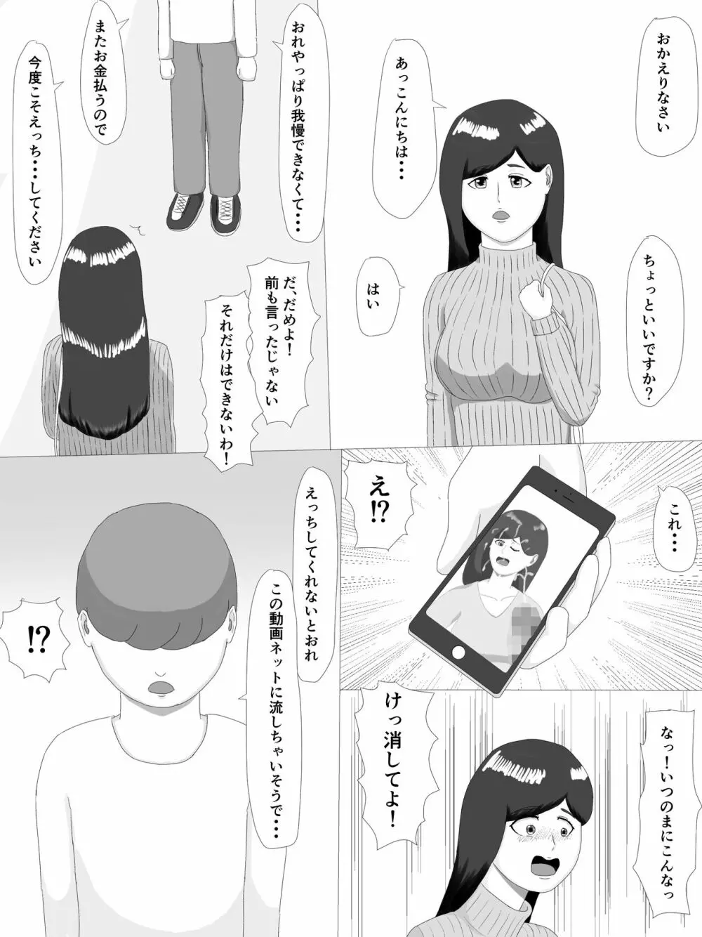 隣の奥さん Page.8