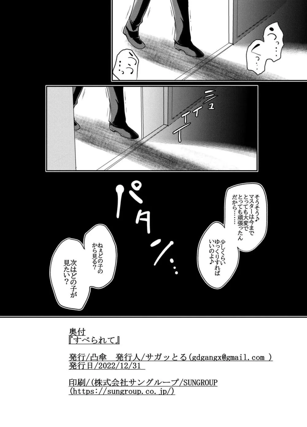 すべられて Page.34