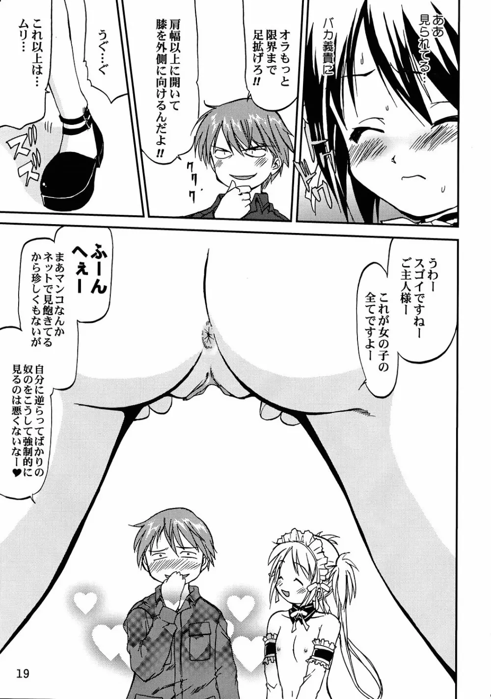 これが私の貞操帯 Page.18