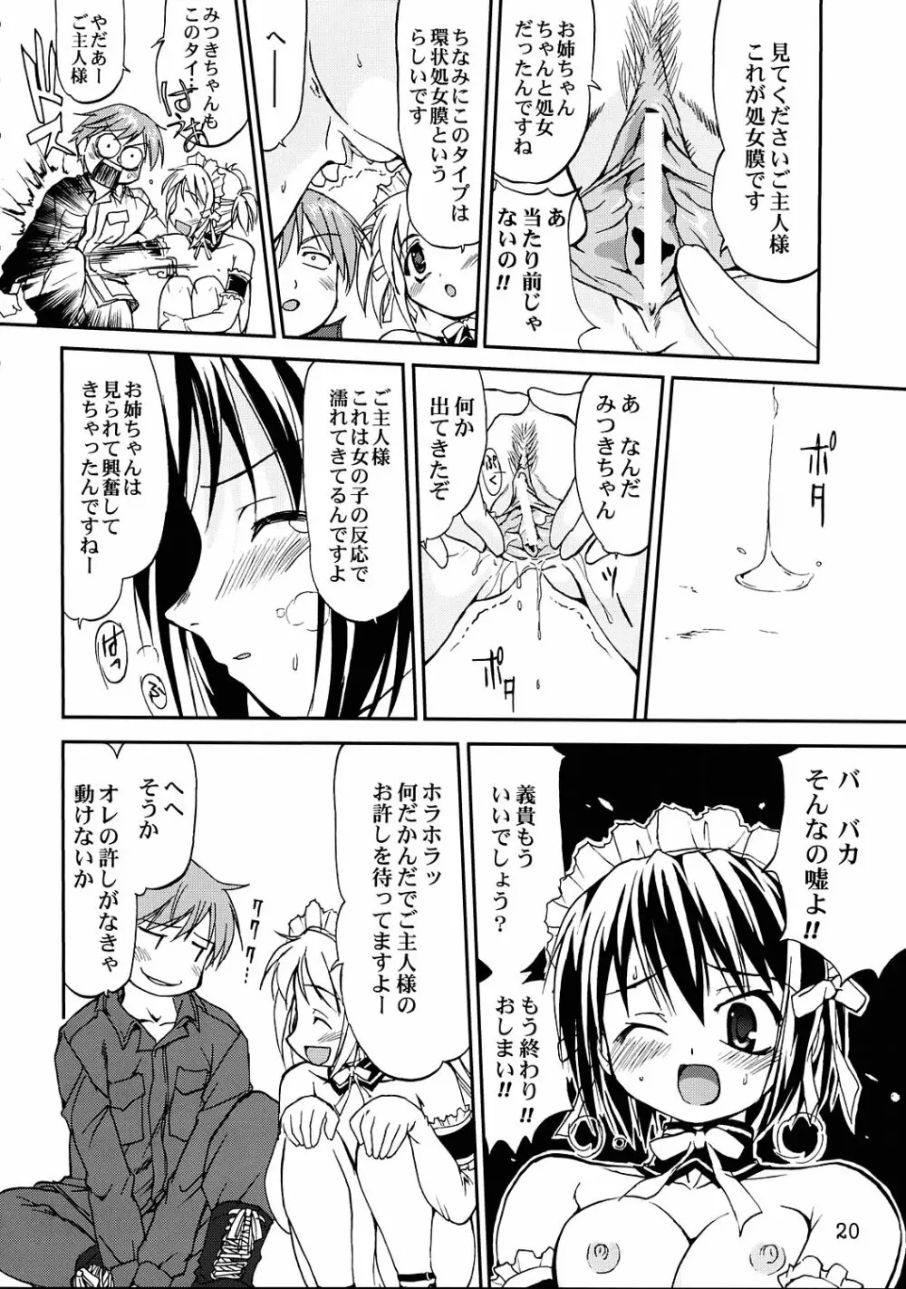 これが私の貞操帯 Page.19