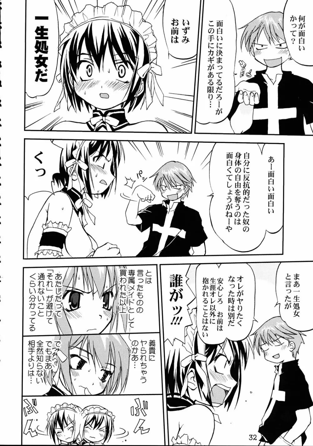 これが私の貞操帯 Page.31