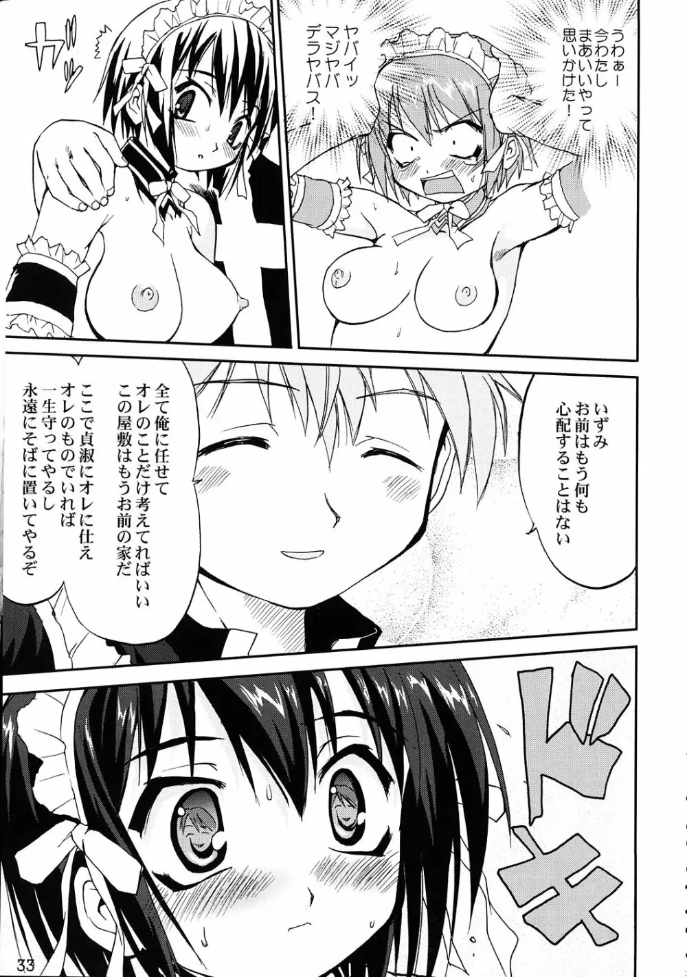 これが私の貞操帯 Page.32