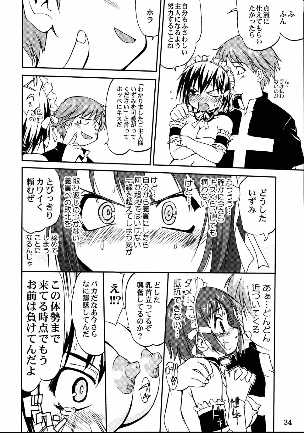 これが私の貞操帯 Page.33