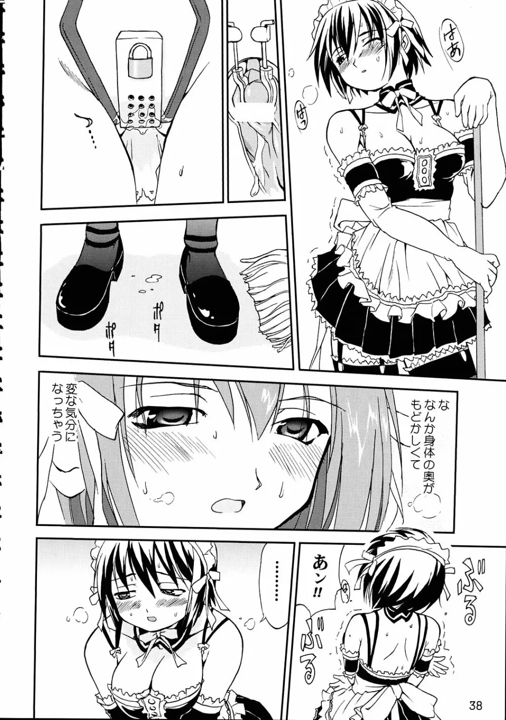 これが私の貞操帯 Page.37