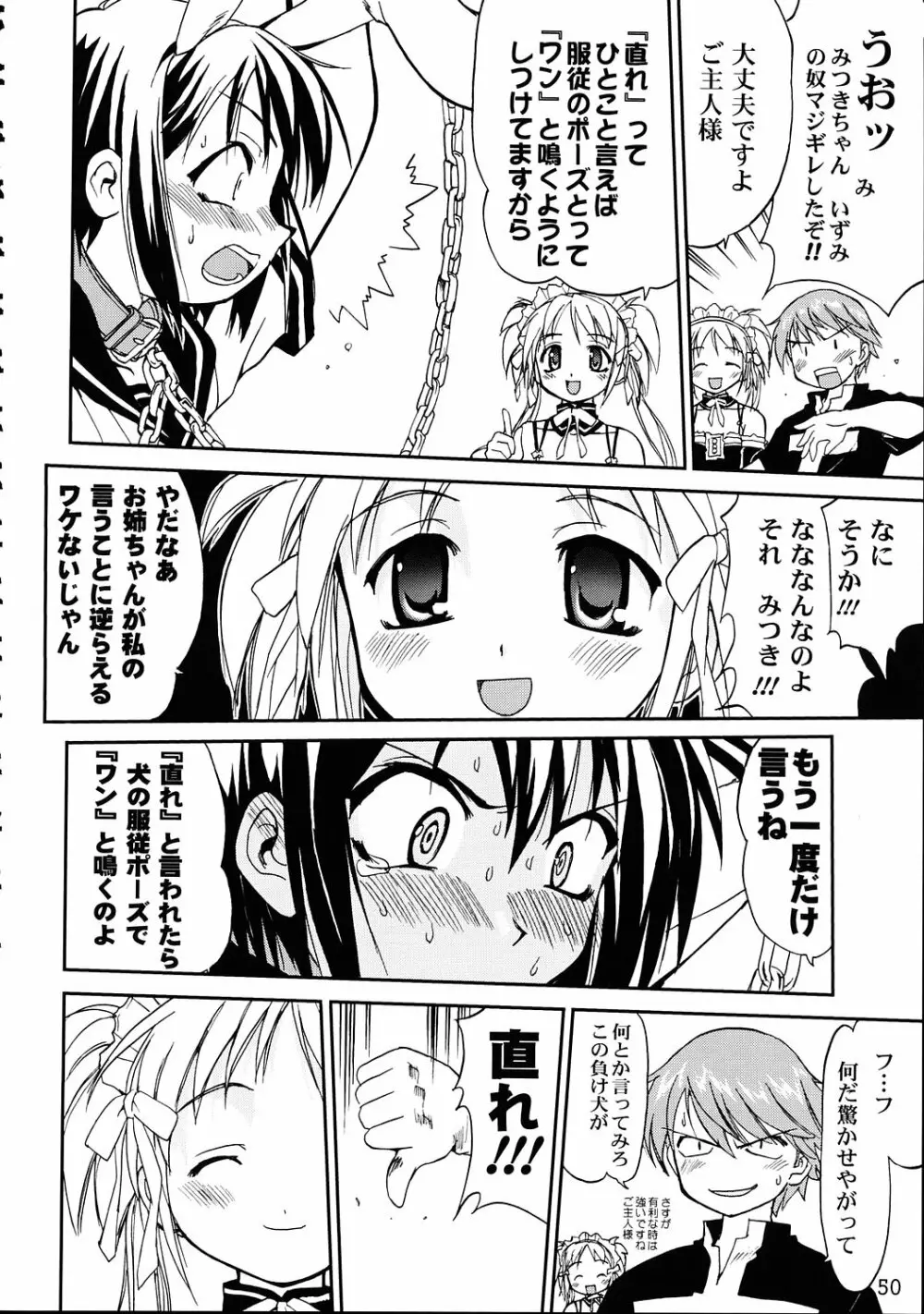 これが私の貞操帯 Page.49