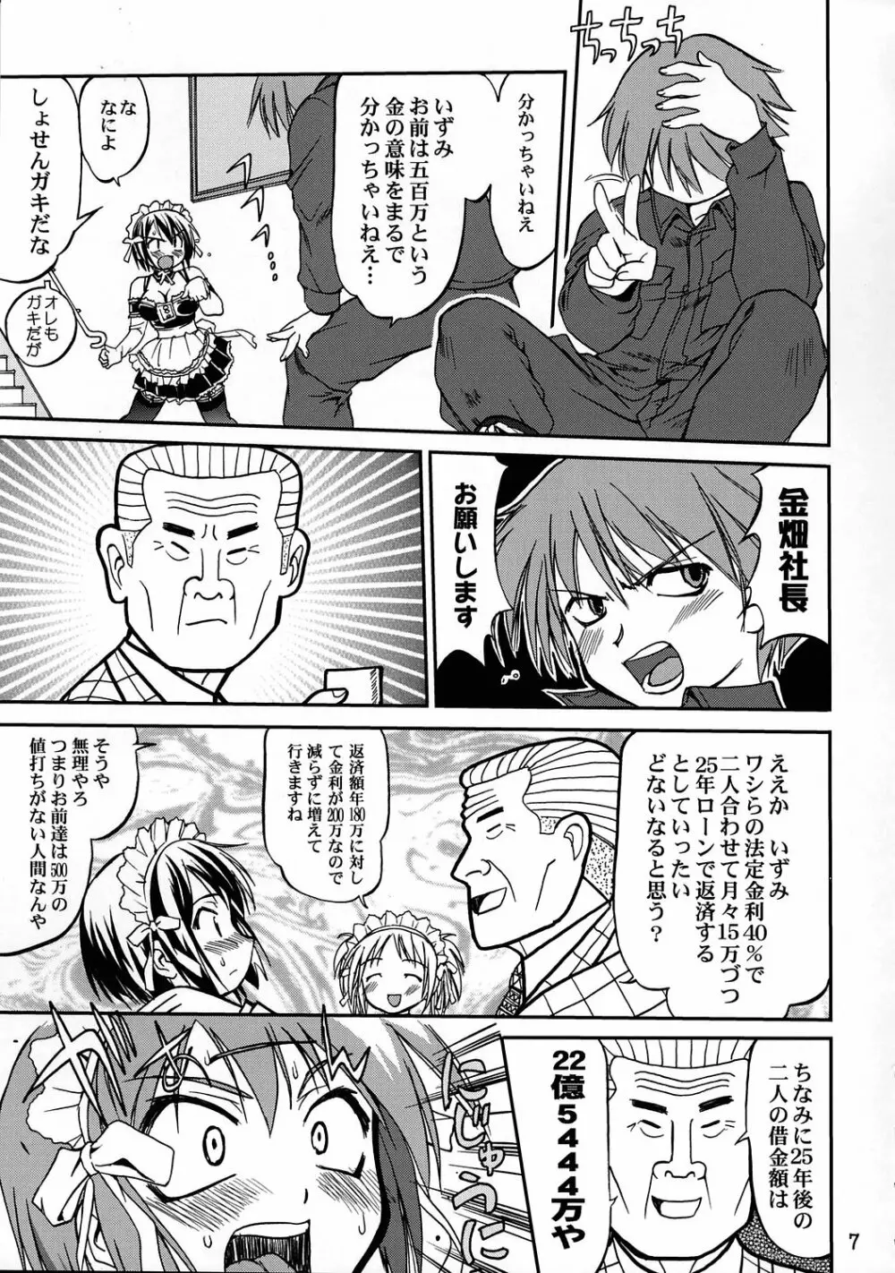 これが私の貞操帯 Page.6