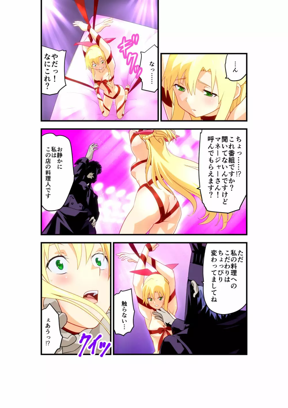 淫肉バルNTR No.1アイドルを心ゆくまで Page.100