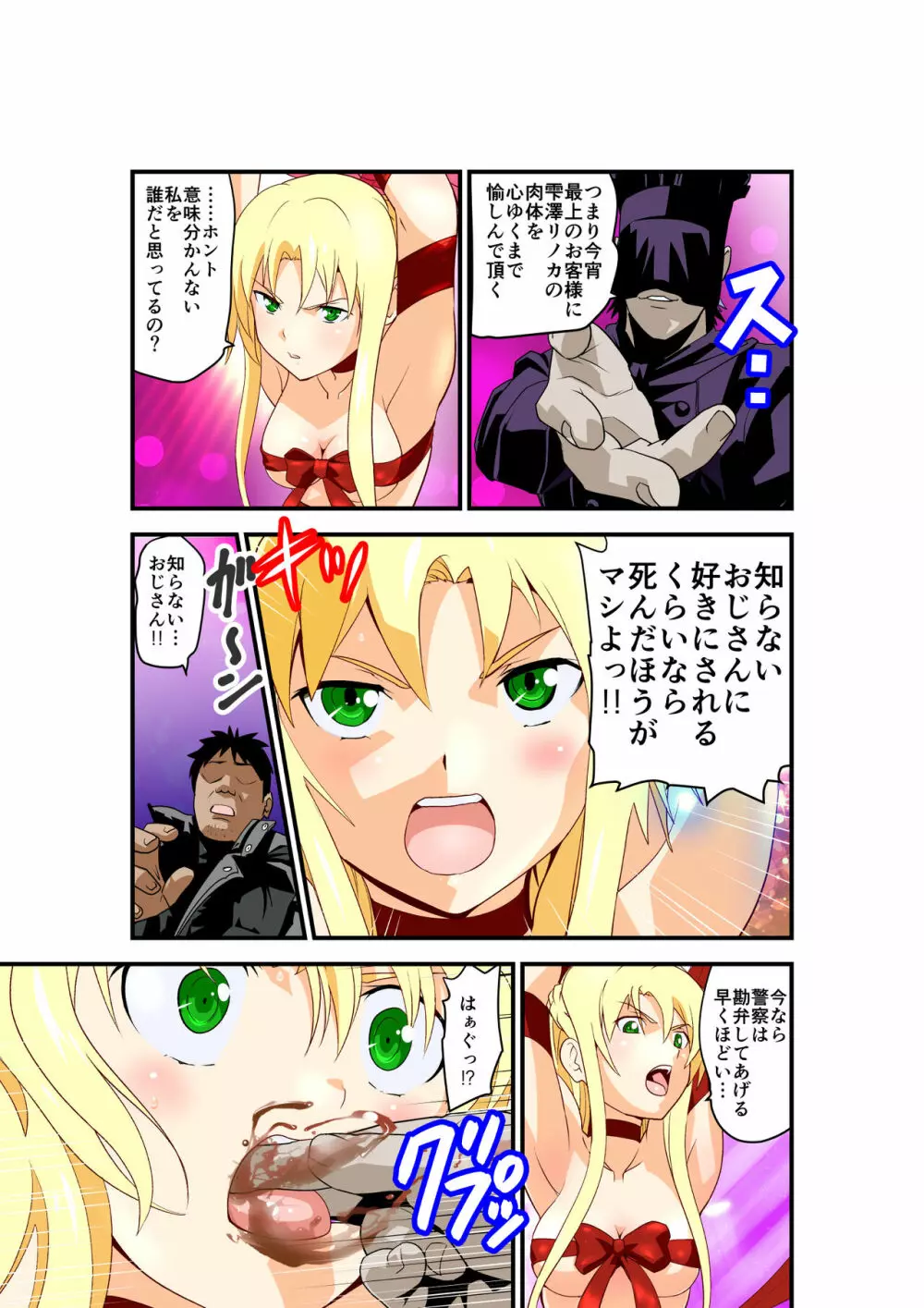 淫肉バルNTR No.1アイドルを心ゆくまで Page.102