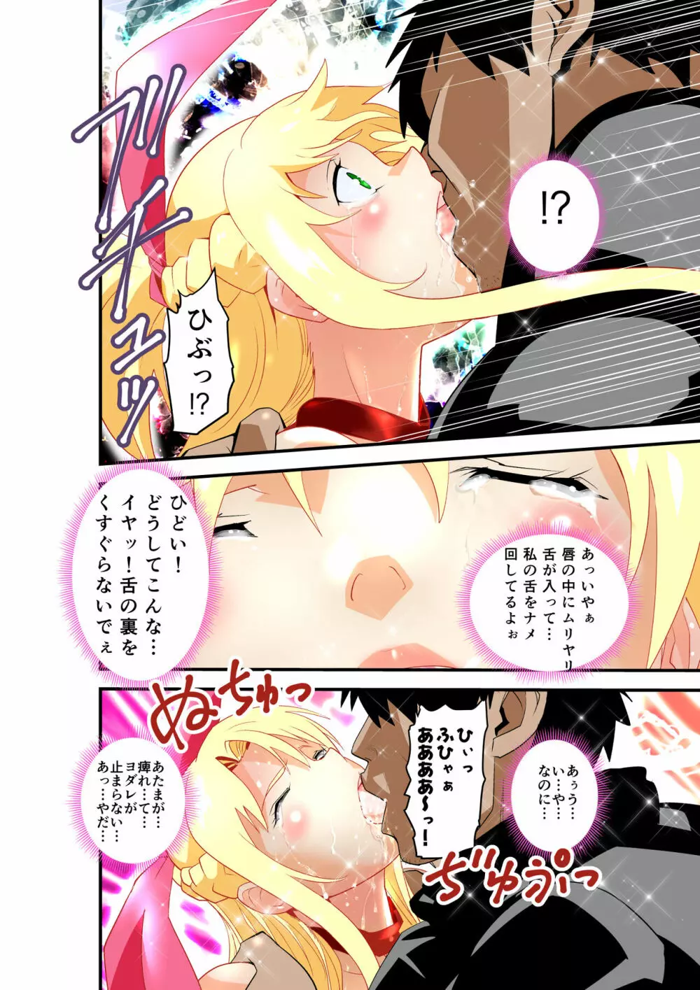 淫肉バルNTR No.1アイドルを心ゆくまで Page.117