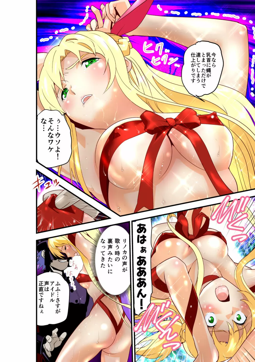 淫肉バルNTR No.1アイドルを心ゆくまで Page.16