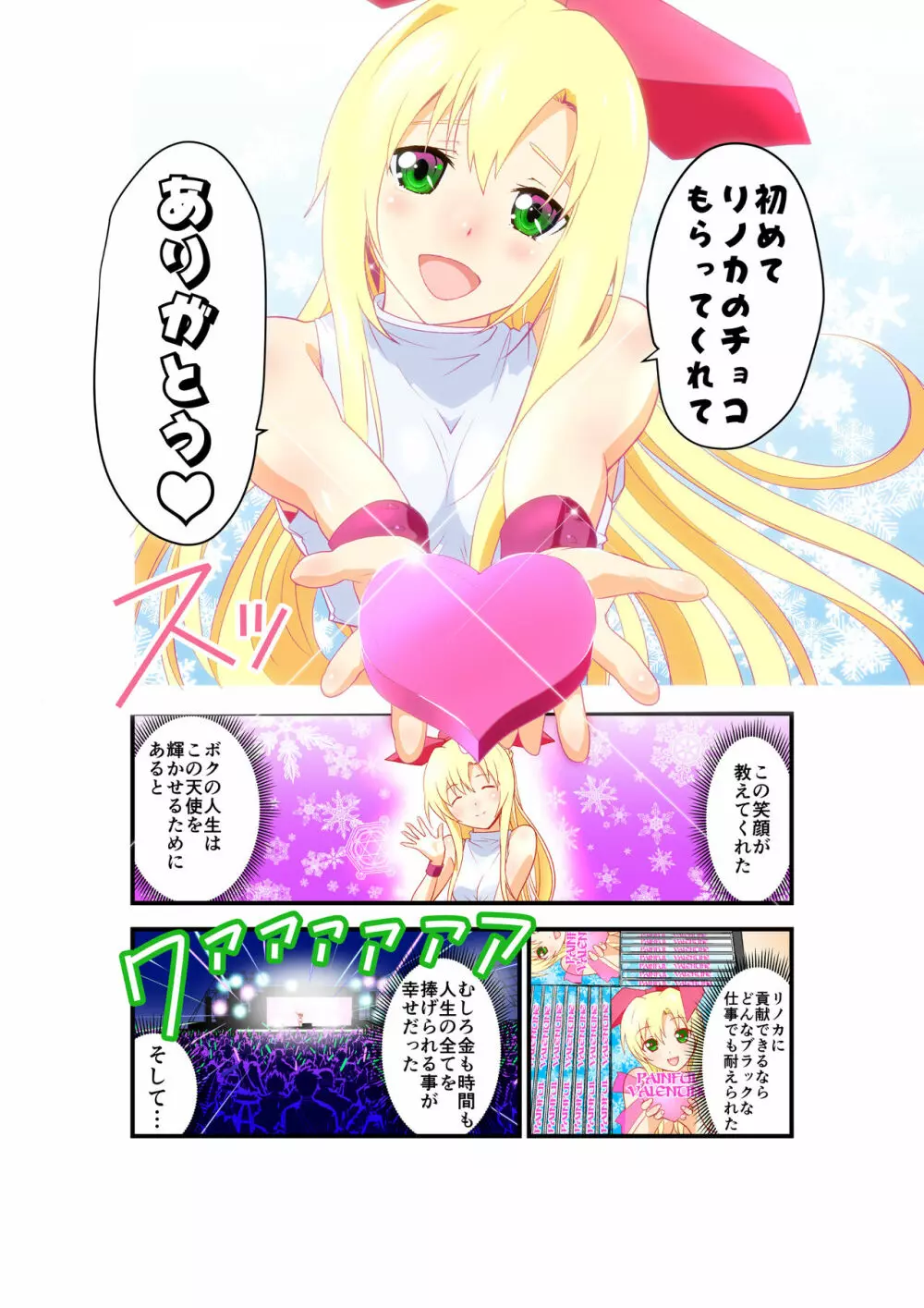 淫肉バルNTR No.1アイドルを心ゆくまで Page.2