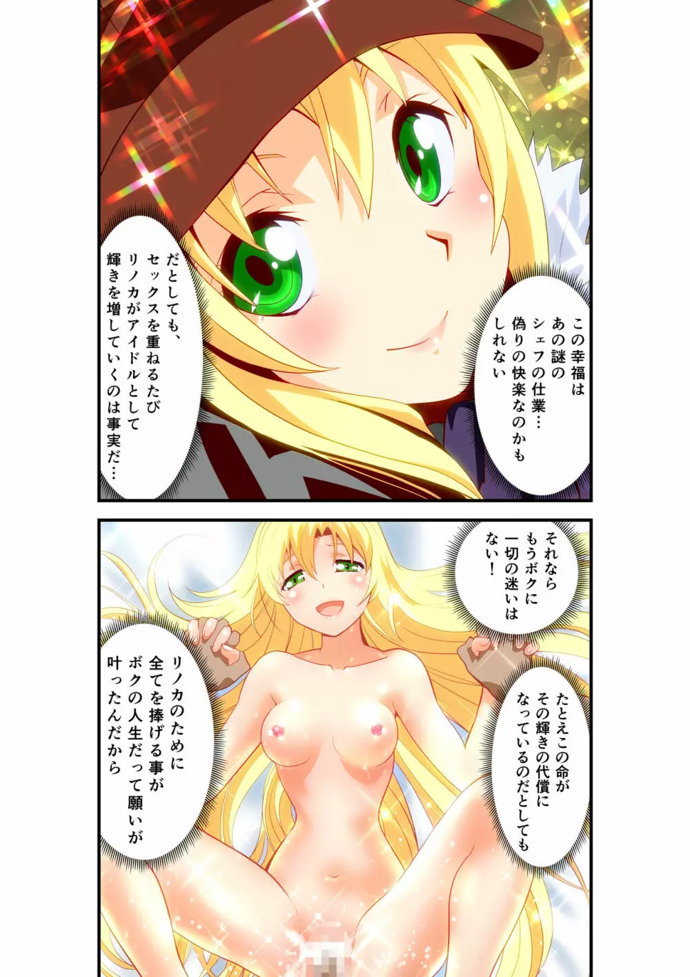 淫肉バルNTR No.1アイドルを心ゆくまで Page.49