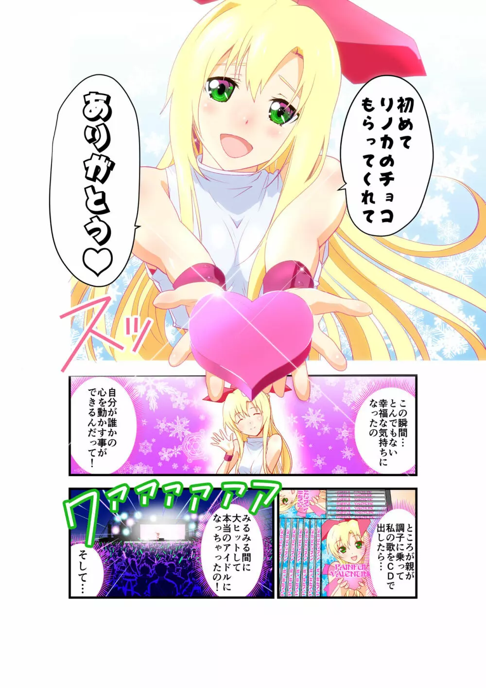 淫肉バルNTR No.1アイドルを心ゆくまで Page.95